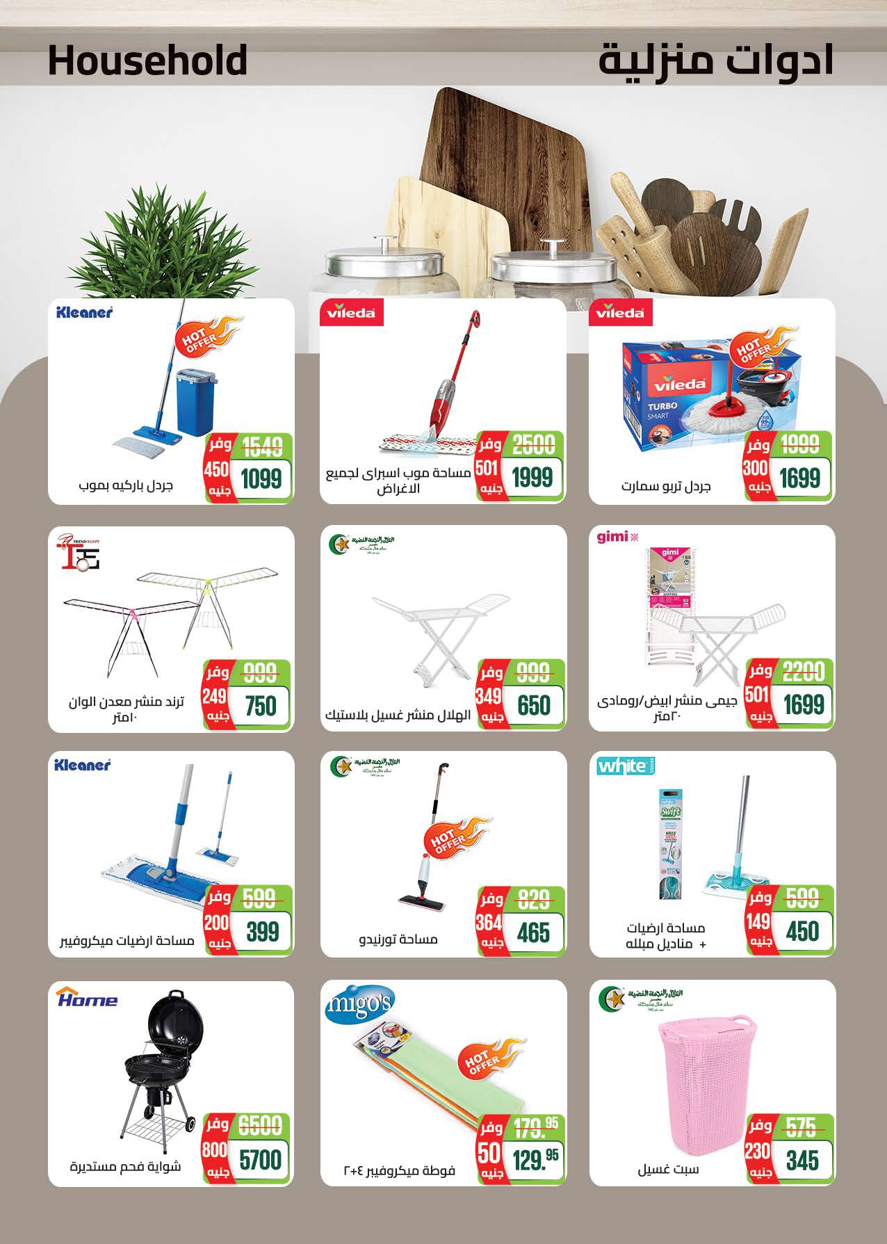 saudi offers from 8mar to 23mar 2025 عروض سعودى من 8 مارس حتى 23 مارس 2025 صفحة رقم 59